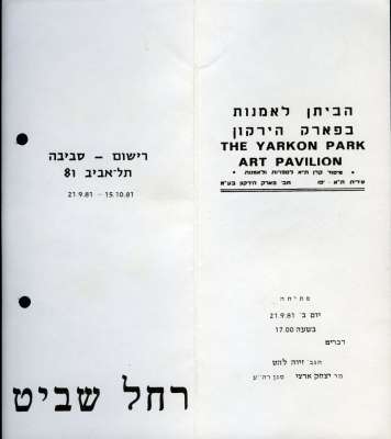 Drawing - Environment Tel Aviv 1981